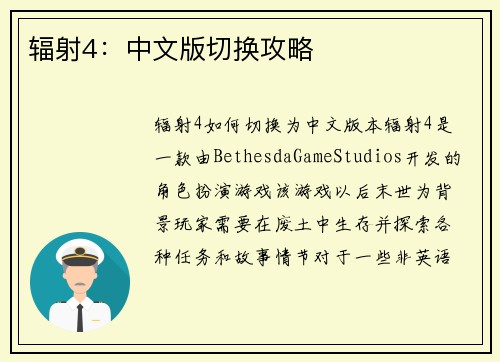 辐射4：中文版切换攻略